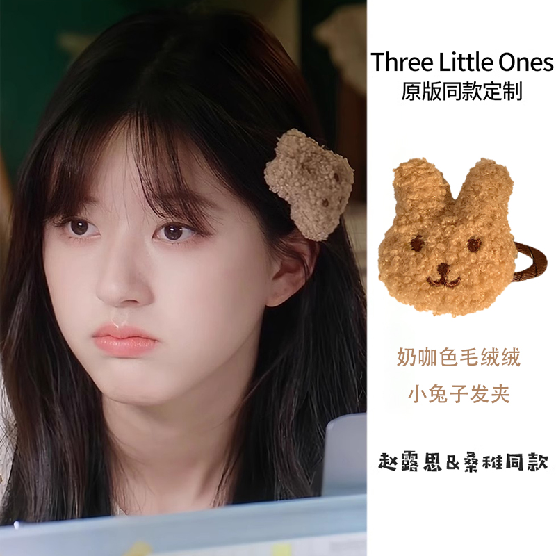 赵露思同款兔子毛绒发夹