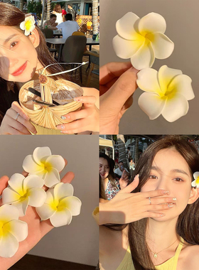 海边度假风鸡蛋花发夹边夹侧边女森系甜美可爱头饰氛围感拍照百搭