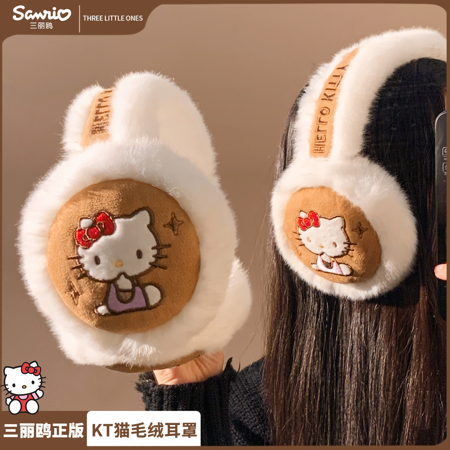 三丽鸥正版授权HelloKitty耳罩