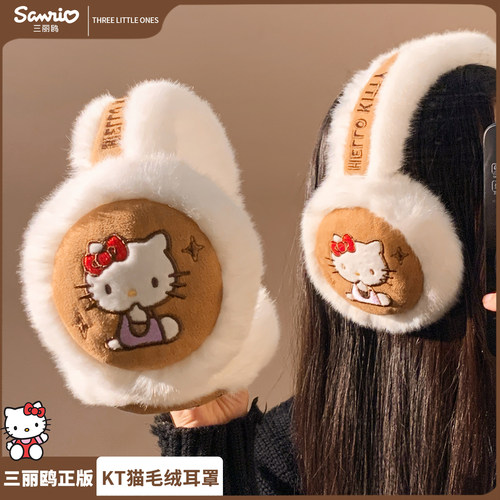 三丽鸥正版授权HelloKitty耳罩