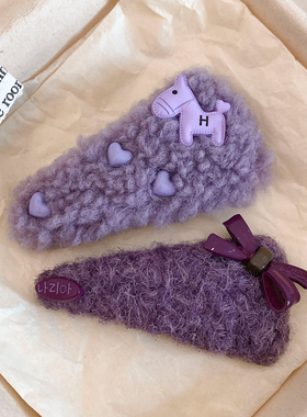 小众复古紫色小马羊羔毛发夹女边夹侧边碎发刘海夹秋冬头饰新款