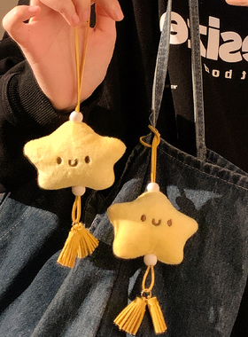 可爱卡通毛绒黄色星星流苏公仔女包包挂件钥匙扣配饰挂饰秋冬新款