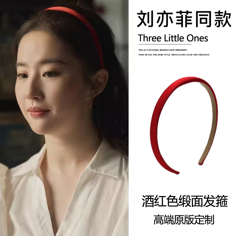 玫瑰的故事刘亦菲同款红色发箍女缎面细款头箍高级感发卡发饰头饰