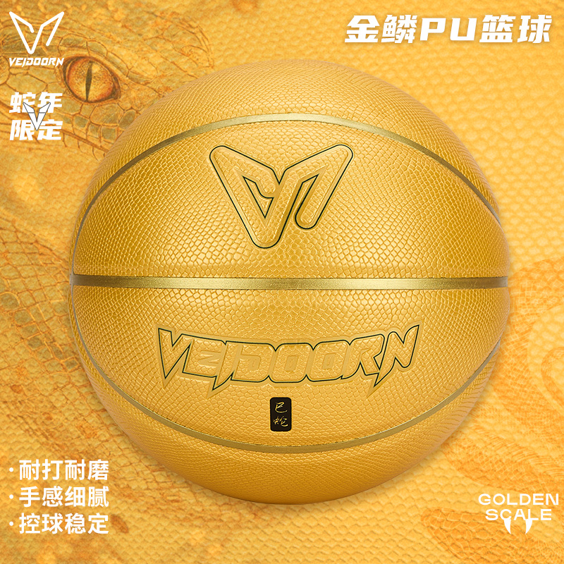 维动蛇年限定篮球7号比赛蓝球儿童5号成人中考专用PU室外耐磨防滑