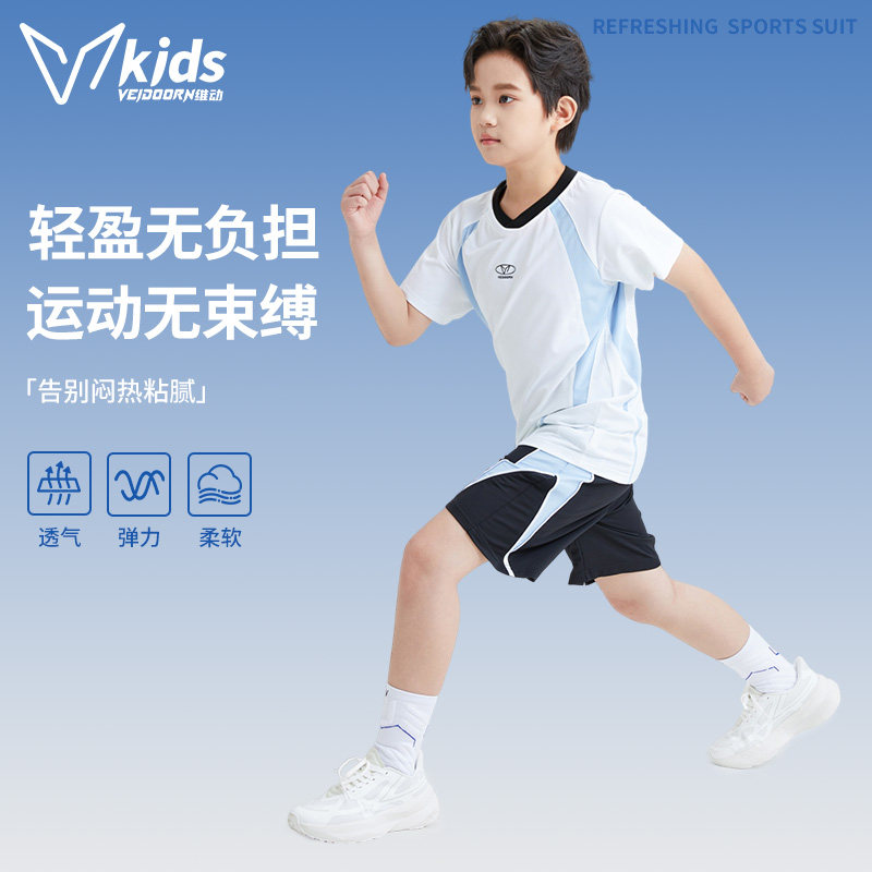 维动儿童运动套装男童夏季薄款两件套透气小学生篮球短袖T恤短裤V