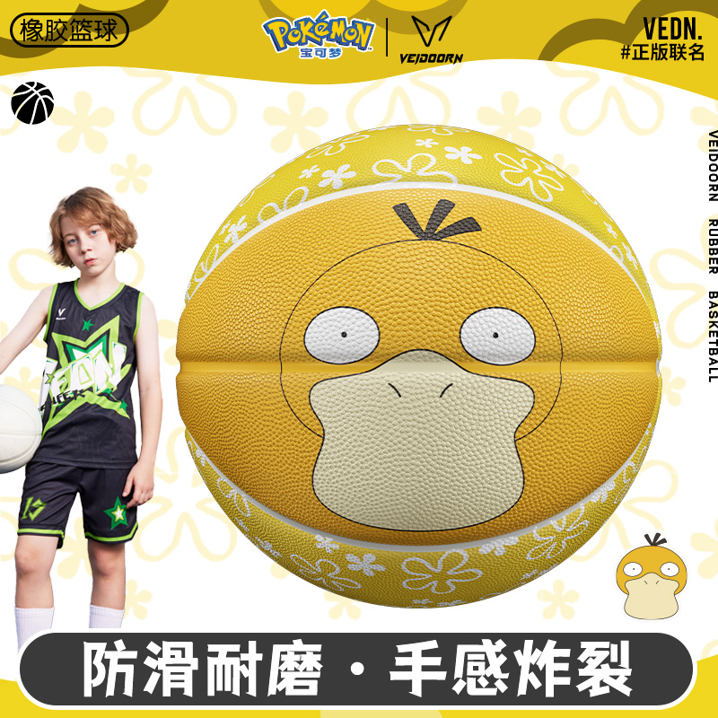 维动宝可梦联名篮球7号比赛可达鸭5号儿童橡胶蓝球耐磨大童青少年