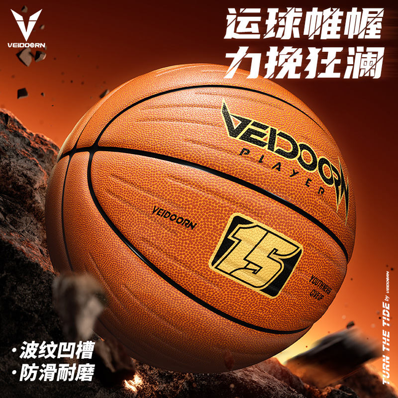 维动篮球狂澜7号蓝球正品专业比赛5儿童成人专用手感耐磨训练室外