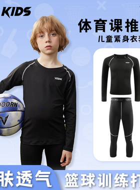 儿童紧身衣训练服男童运动套装