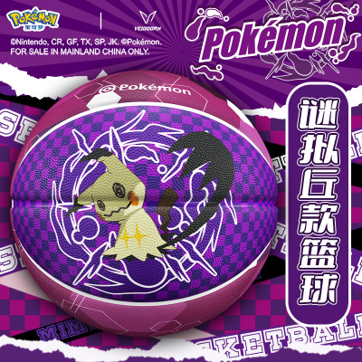 维动宝可梦联名正品篮球7号成人比赛5谜拟丘儿童橡胶耐磨蓝球学生