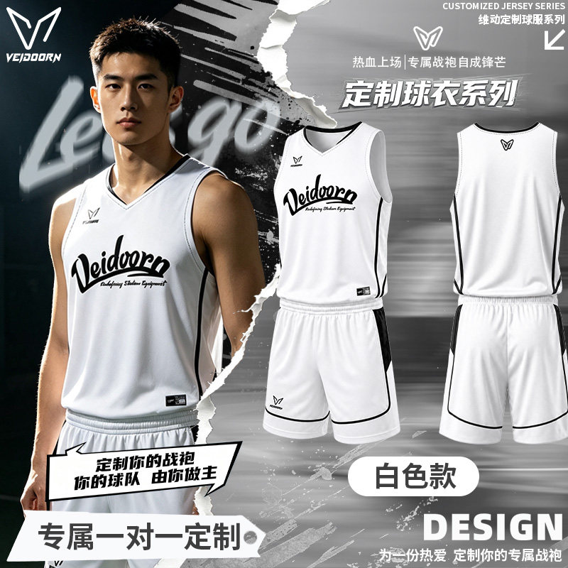 维动专业定制篮球服套装比赛训练服男蝴蝶袖出场服球衣订做数码印图片