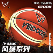 维动篮球风暴7号蓝球五号正品 比赛5儿童成人专用学生中考耐磨室外