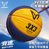 维动竞速6号PU篮球成人比赛训练3V3专用蓝球耐磨防滑室内外通用球