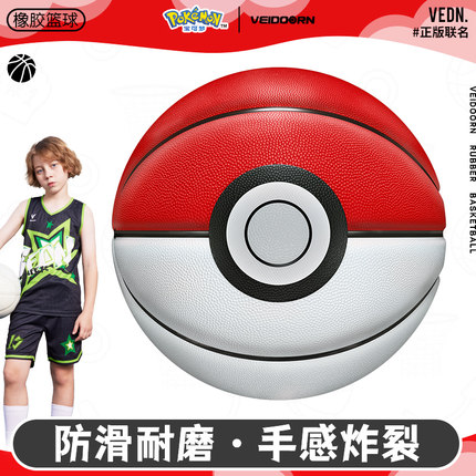 维动宝可梦联名精灵球7号篮球耐磨儿童蓝球比赛专用5中大童青少年