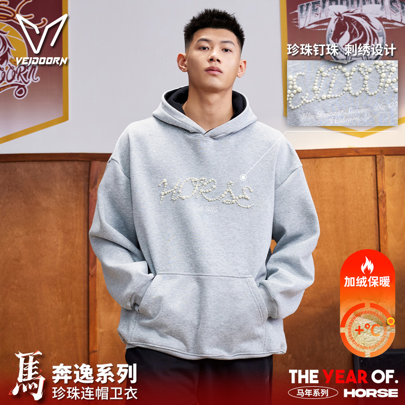维动奔逸马年限定连帽卫衣美式潮牌珍珠男秋宽松运动长袖篮球外套
