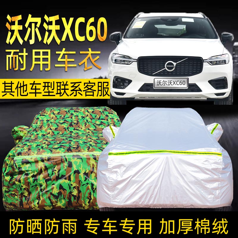 沃尔沃xc60防晒volvo车衣车罩