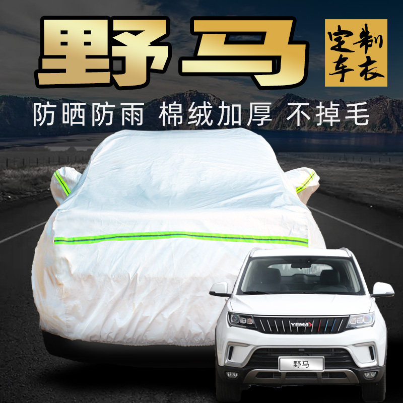 野马博骏斯派卡车衣车罩防晒防雨经典版运动汽车套外全罩通用四季