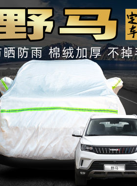 野马博骏斯派卡车衣车罩防晒防雨经典版运动汽车套外全罩通用四季