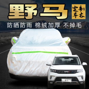 野马博骏斯派卡车衣车罩防晒防雨经典版运动汽车套外全罩通用四季