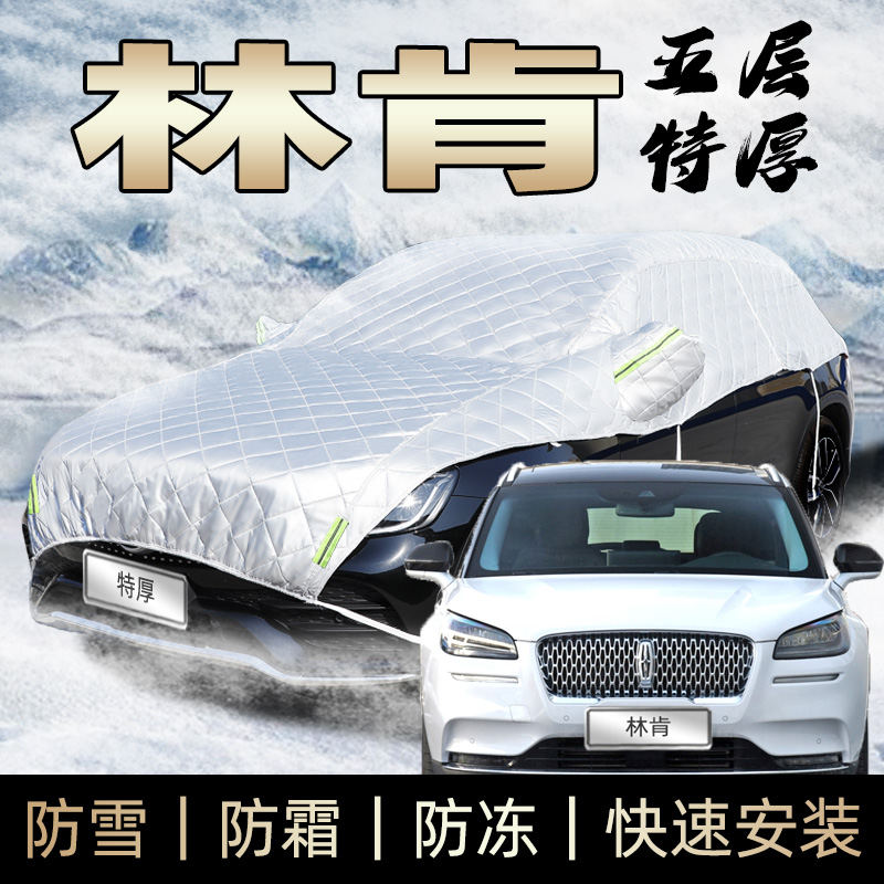 长安林肯飞行家航海家车衣车罩