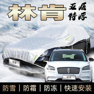 长安林肯冒险家飞行家mkz航海家mkc大陆mkx车衣半身车罩防霜防雪
