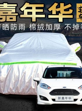 福特嘉年华两厢车衣车罩两箱加厚棉冬季汽车车套外罩隔热防晒防雨