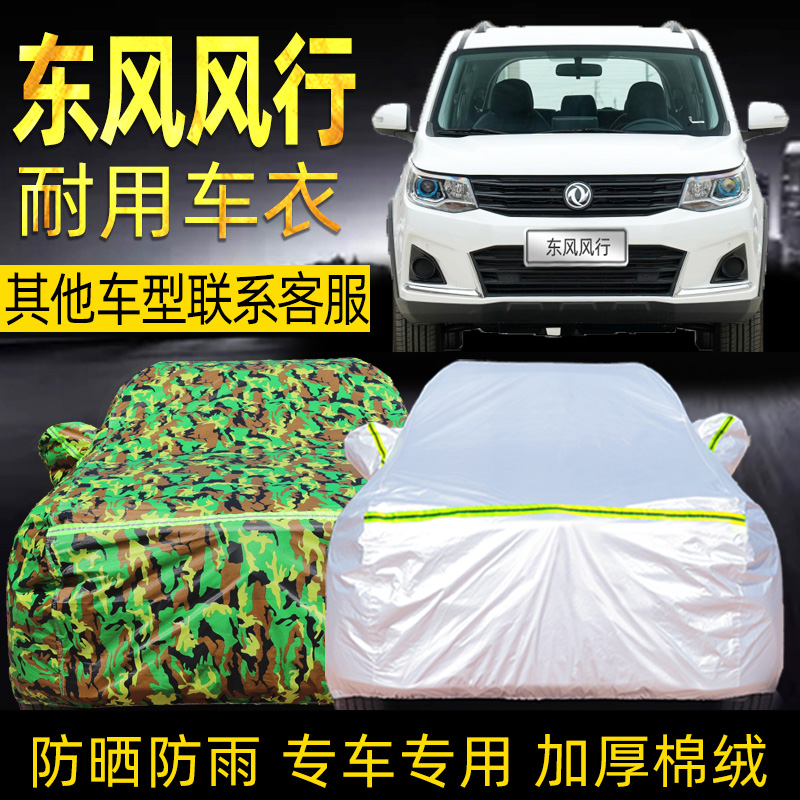 sx6t5levo菱智防雨车衣车罩