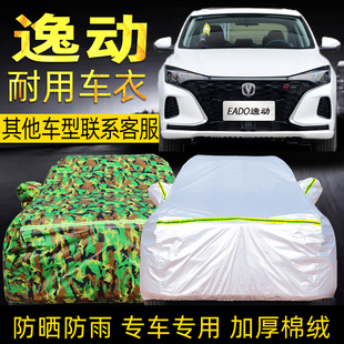 长安逸动plus xt车衣车罩防晒防雨专用第二代两厢汽车车套外罩
