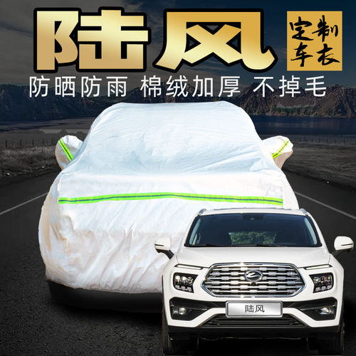 陆风荣曜x2 x5plus x8 x7 x6车衣车罩专用防晒防雨汽车车套外全罩