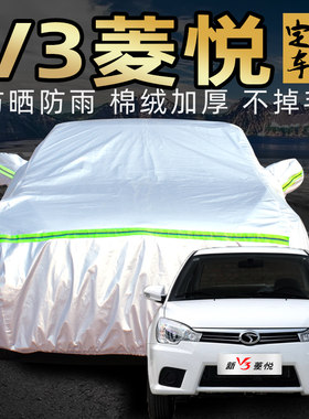 东南v3菱悦车衣车罩防晒防雨专用四季加厚改装尾翼汽车车套外全罩