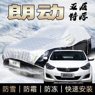 北京现代朗动车衣半车罩防霜防雪防砸冰雹加厚冬季保暖汽车遮雪罩