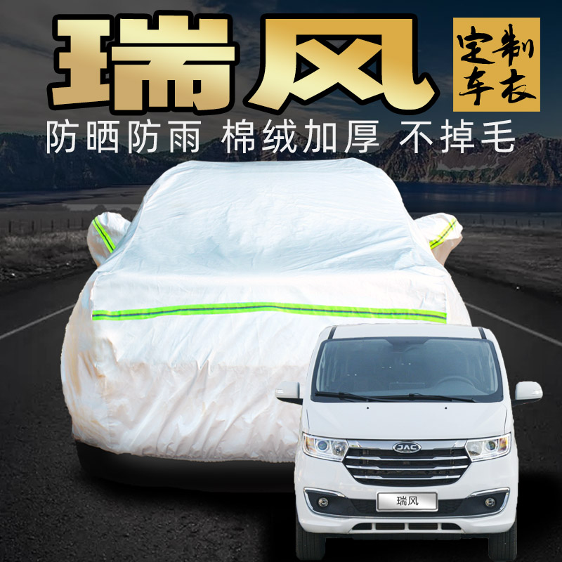 江淮瑞风m3plus m4 m5车衣车罩商务车7七座汽车套外全罩防晒防雨