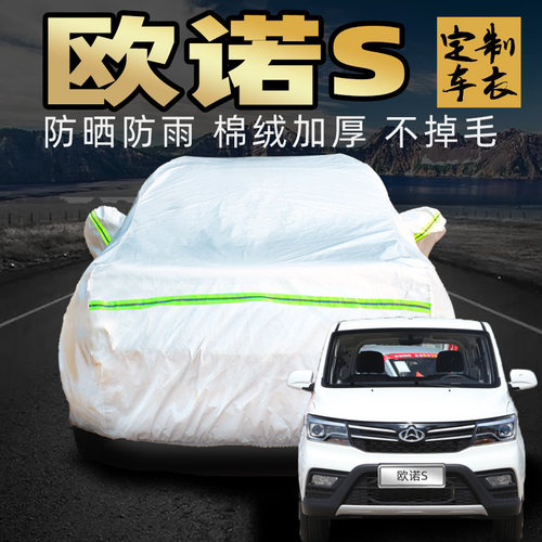 长安欧诺s车衣车罩防晒防雨防尘加厚7七座商务车金汽车车套外全罩