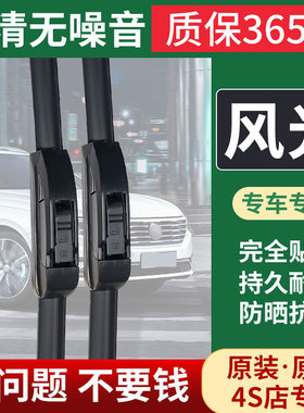 东风风光580/330s/370/500/s560/360/ix5雨刮器雨刷器原厂原装pro