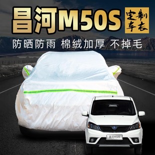 北汽昌河福瑞达m50s车衣车罩7七座防晒防雨面包车专用汽车套全罩