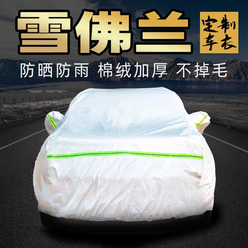 雪佛兰沃兰多创界创酷开拓者车衣车罩防晒防雨雪弗兰汽车车套外罩