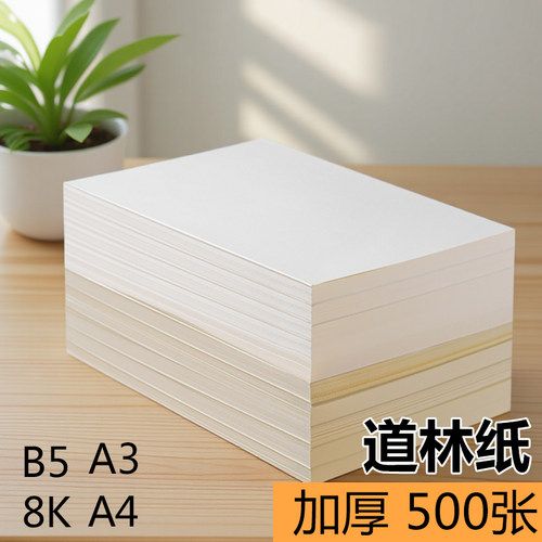 道林纸a4护眼米黄加厚绘画定制合同b5笔记本150g双胶纸练字微黄护眼纸琴乐谱印刷资料a5120克150克书本印刷a6
