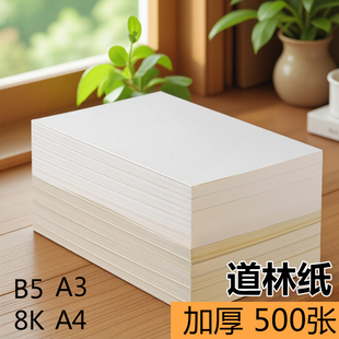 道林纸a4加厚印刷合同150克资料蒙肯纸双胶纸定制打印150g书本印刷a6发黄旧纸练字护眼纸绘画琴乐谱120克微黄