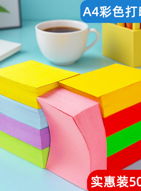 彩色复印纸A4金黄色粉色a5空白折纸专用纸红色软纸办公用纸浅绿幼儿园a3a4500张紫色打印小学生千纸鹤混装80g