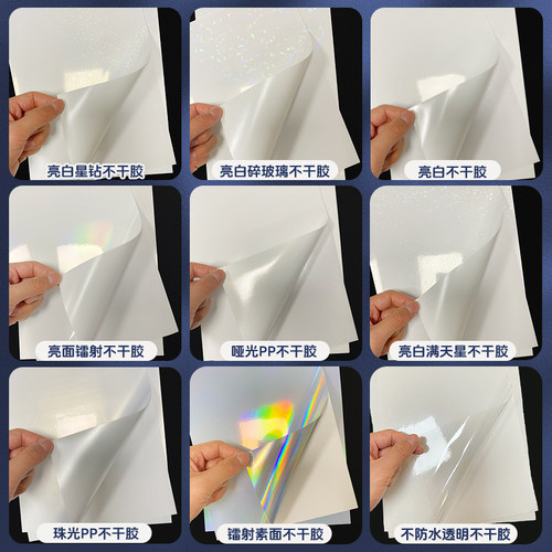 新式不干胶8种款式超高清/撕不烂