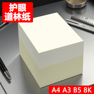 道林纸a4笔记本内页彩激纸文件简历家用打印专用纸美术绘画微黄双胶纸书刊练字纸画纸120g发黄旧纸蒙肯纸合同