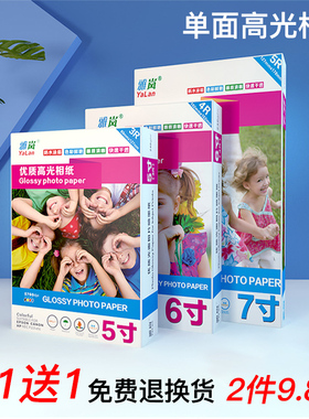 相纸a4喷墨打印照片纸 200克高光5寸7寸3R 4r5r像纸 照相纸 180g A6照片纸 相片纸a4家用照片打印专用相纸6寸
