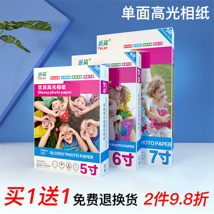 相纸a4喷墨打印照片纸 200克高光5寸7寸3R 4r5r像纸 照相纸 180g A6照片纸 相片纸a4家用照片打印专用相纸6寸