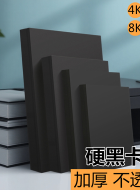 黑色卡纸专用纸300g手工DIY180克a38k儿童画画小学生全开a4四开硬卡纸美术绘画加厚A4幼儿园手抄报4开4k手绘