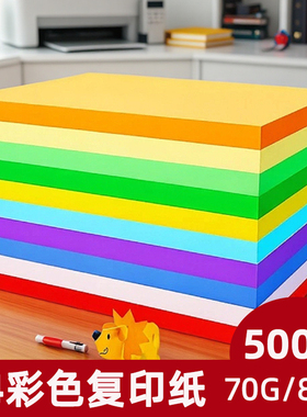 彩色复印纸空白粉红色小学生绿色批发a3a5彩色纸黄色蓝色紫色整箱混装A5专用纸双面千纸鹤软纸金黄色混色浅绿