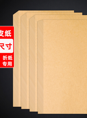 牛皮纸a4打印纸深色木浆包花手写菜单工业a5打样版4ka3卷筒彩绘大张封酒黄色印刷加厚包装用4开8开定制练习8k