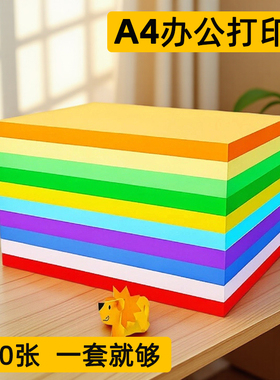 彩色复印纸混合千纸鹤座位处方桔黄混装小学生专用纸空白浅绿色多功能黑色紫色70g80g120g浅蓝色超市促销彩纸