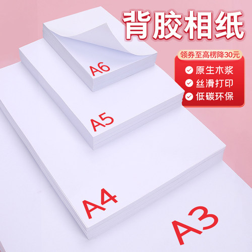 背胶相纸6寸照片180克135g防水