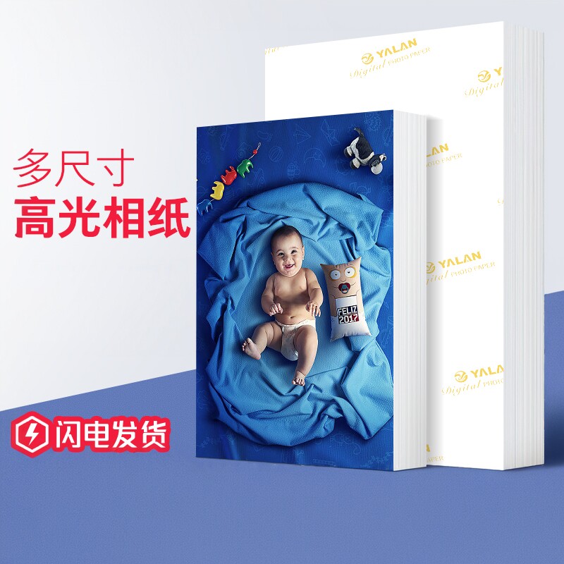 家用型高光相纸5寸6寸7寸A4打印机相片纸彩色照片纸喷墨打印相纸高光像纸照相纸a3相纸爱普生适用
