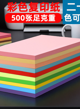 彩色复印纸金黄色a5紫色多功能浅绿混装红色DIY打印专用纸粉色处方80g千纸鹤a3A4桔黄幼儿园空白软纸小学生a4