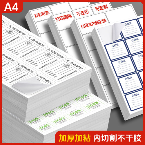 内切割不干胶A4圆角标签纸雅岚
